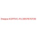 Корпус-PU 2657670739 Epiroc для буровых станков