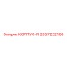 Корпус-R 2657222168 производитель Epiroc