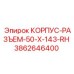 Гидравлический корпус-разъем для техники Epiroc артикул 3862646400