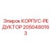 2050480163 КОРПУС-РЕДУКТОР Epiroc