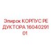 Оригинальный корпус редуктора для буровой техники