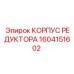 Корпус редуктора Epiroc 1604151602 для тяжелых условий