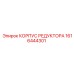 1616444301 КОРПУС РЕДУКТОРА Epiroc