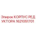 1621051701 КОРПУС РЕДУКТОРА Epiroc