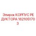 1621051703 КОРПУС РЕДУКТОРА Epiroc