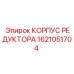 1621051704 КОРПУС РЕДУКТОРА Epiroc