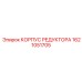 1621051705 КОРПУС РЕДУКТОРА Epiroc