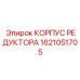 1621051705 КОРПУС РЕДУКТОРА Epiroc