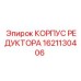 1621130406 КОРПУС РЕДУКТОРА Epiroc