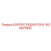1621657805 КОРПУС РЕДУКТОРА Epiroc