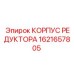 1621657805 КОРПУС РЕДУКТОРА Epiroc