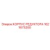 1621673200 КОРПУС РЕДУКТОРА Epiroc