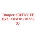 1621673200 КОРПУС РЕДУКТОРА Epiroc