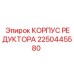 2250445580 КОРПУС РЕДУКТОРА Epiroc