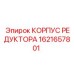 1621657801 КОРПУС РЕДУКТОРА Epiroc