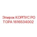 Литейный корпус ротора 1616534002 с охлаждающими каналами