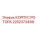 Изображение корпуса ротора Epiroc 2252373489 для надежных буровых работ