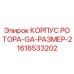 Оригинальный корпус ротора 1616533202 для буровых установок Epiroc