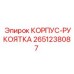 Оригинальная рукоятка управления 2651238087 производитель Epiroc