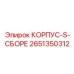 Сборный корпус трансмиссии 2651350312 производитель Epiroc