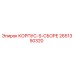КОРПУС-S-СБОРЕ Epiroc 2651350320 - оригинальная запасная часть
