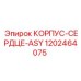 Запасная часть 1202464075 Epiroc для буровых установок