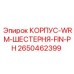 2650462399 КОРПУС-WRM-ШЕСТЕРНЯ-FIN-PH (Epiroc)