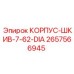 2657566945 КОРПУС-ШКИВ-7-62-DIA Epiroc