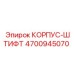 Высокоточный фиксирующий штифт 4700945070 от Epiroc