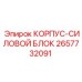 Силовой блок 2657732091 Epiroc в сборе