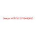 9718485650 КОРПУС Epiroc