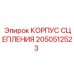 Корпус сцепления 2050512523 для техники Epiroc