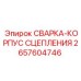 Оригинальный корпус сцепления Epiroc артикул 2657604746