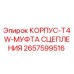 2657599516 КОРПУС-T4W-МУФТА СЦЕПЛЕНИЯ Epiroc