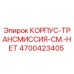 4700423405 КОРПУС-ТРАНСМИССИЯ-СМ.-НЕТ Epiroc