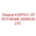 2658035270 КОРПУС-УПЛОТНЕНИЕ Epiroc