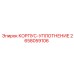 2658059106 КОРПУС-УПЛОТНЕНИЕ Epiroc