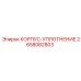 2658062803 КОРПУС-УПЛОТНЕНИЕ Epiroc