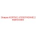 2658103383 КОРПУС-УПЛОТНЕНИЕ Epiroc