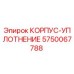 Корпус-уплотнение Epiroc 5750067788 для горнодобывающей техники