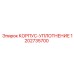 1202735700 КОРПУС-УПЛОТНЕНИЕ Epiroc