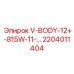 Алюминиевый корпус V-образного блока для техники Epiroc
