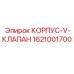 1621001700 КОРПУС-V-КЛАПАН Epiroc