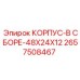 Корпус для гидравлики 2657508467 размер 48x24x12 см