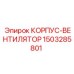 1503285801 КОРПУС-ВЕНТИЛЯТОР Epiroc