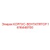 1616448700 КОРПУС-ВЕНТИЛЯТОР Epiroc
