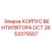 Термостойкий корпус вентилятора 2653375507 для систем охлаждения Epiroc