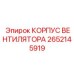 2652145919 КОРПУС ВЕНТИЛЯТОРА Epiroc