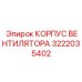 3222035402 КОРПУС ВЕНТИЛЯТОРА Epiroc