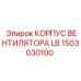 1503030100 КОРПУС ВЕНТИЛЯТОРА LB Epiroc